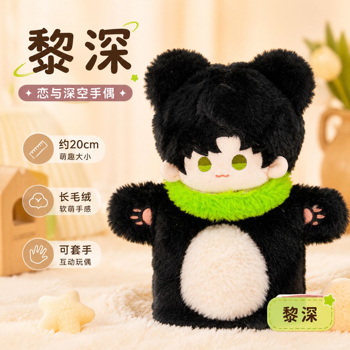 20cm Anime  Love and Deepspace - Soft Plush Doll ulasan dan harga